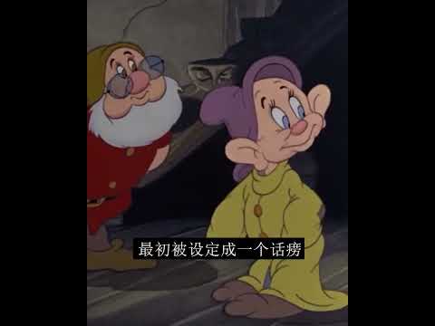 你知道嗎？白雪公主和七个小矮人的糊涂蛋。。。