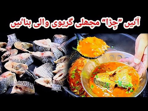 Chira Fish Gravy Curry Recipe By Altaf Bhai Foods | Gravy Wali Machli Banane Ka Aasan Tarika