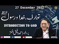 Introduction to God and Prophet PBUH | Professor Ahmad Rafique Akhtar
