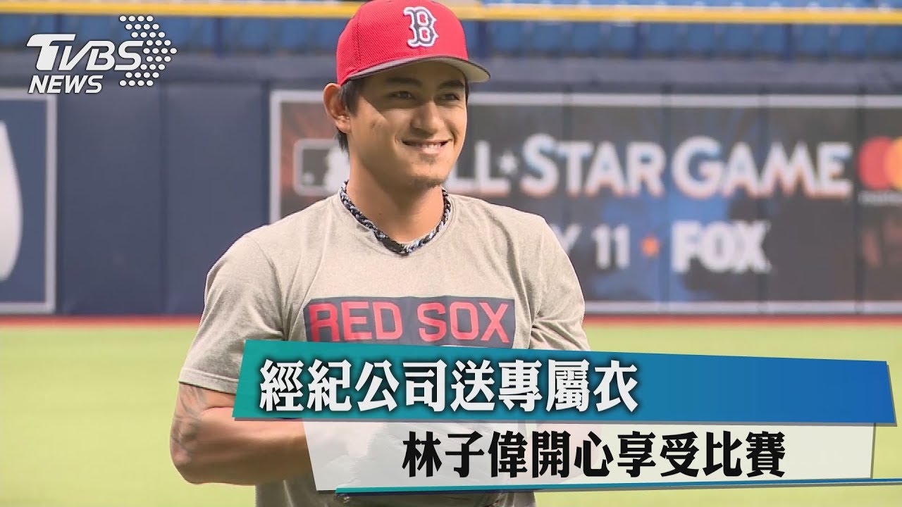 經紀公司送專屬衣 林子偉開心享受比賽