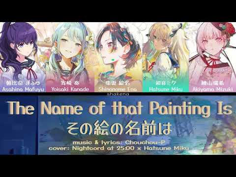 [ENA6 FULL] Sono E No Namae Wa / The Name of that Painting Is / Nightcord at 25:00 x Hatsune Miku