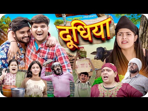 Doodhiya | the mridul | Pragati | Nitin