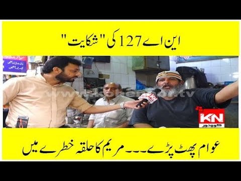 1 July 2018 NA 127 Ki Shikayat | Kohenoor News Pakistan