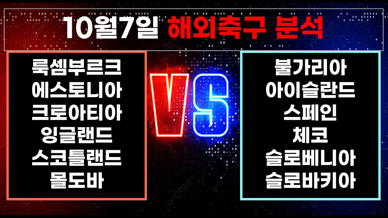 ????황금스포츠 ✍️[해외축구분석][올림픽][토토분석][프리미어리그] 10월7일 EPL K리그 J리그 유로파 라리가 월드컵
