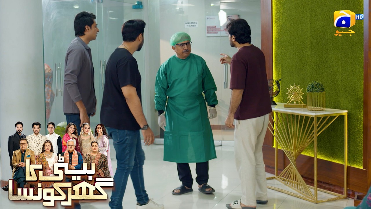 Apke Father Ke Liye 24 Ghantay Bohat Important Hain😲😲 || Beti Ka Ghar Konsa || Har Pal Geo