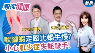 身體比心更無力?小心