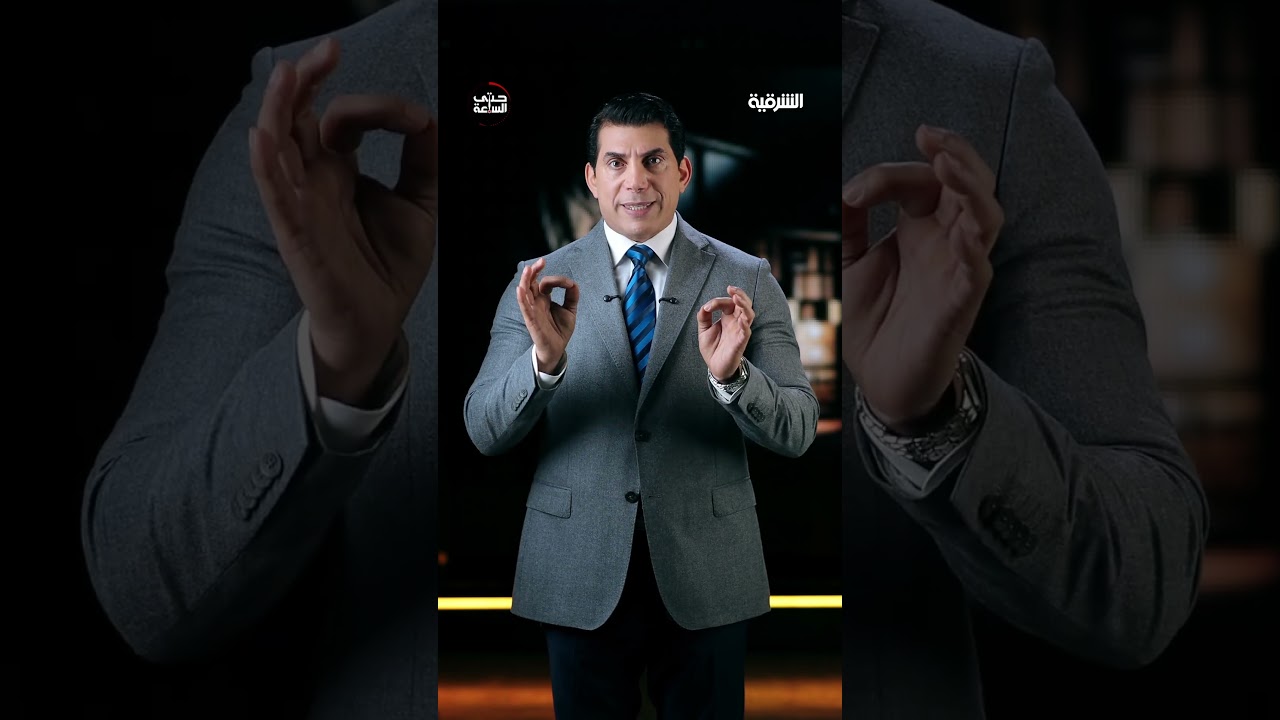 فيديو | بين صواريخ إيران ومصانع الولايات المتحدة .. الحرب تدخل اختبار المخزون#حتى_الساعة#الشرقية_نيوز