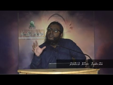 Dhuroosul Eemaan 61 - Sheikh Shiham Muhammadh
