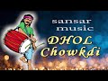 dhol choukdi