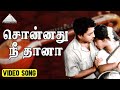 சொன்னது நீ தானா Video Song Nenjil Ore Aalayam Muthuraman Devika Viswanatha