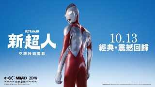新‧超人電影劇照1