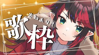 【Xmas歌枠/SINGING】ぼくは全国のぼっちの味方、歌います。Xmas&Winter Songs【龍ヶ崎リン / シュガリリ】