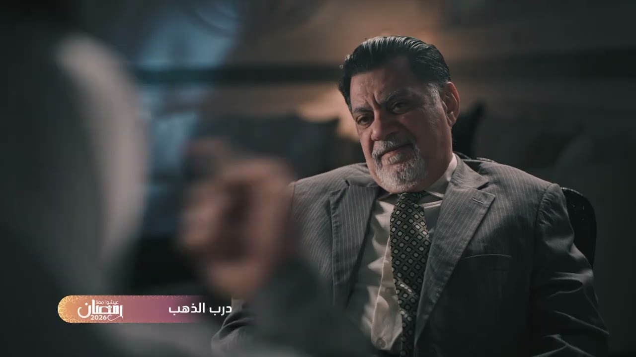 مسلسل درب الذهب على روتانا خليجية في رمضان