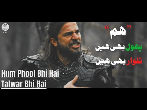 Hum Phool Bhi Hai Talwar Bhi Hai ★ ہم پھول بھی ہیں تلوار بھی ہیں ★ Urdu Poetry ★اُردو شاعری