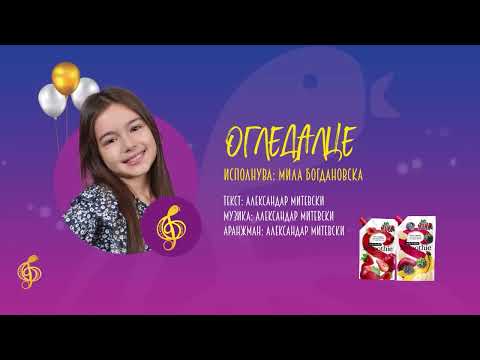 Mila Bogdanovska - Ogledalce (Zlatno Slavejce 2025)