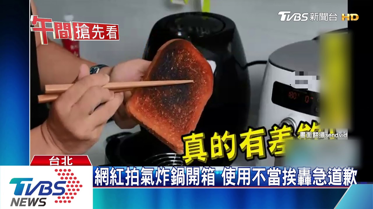 網紅「九妹」氣炸鍋開箱 使用不當挨轟道歉