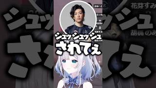 花芽すみれのとある発言でおじさんが出ちゃうClutchとかみと【ぶいすぽっ！切り抜き】 #花芽すみれ #ぶいすぽ #shorts