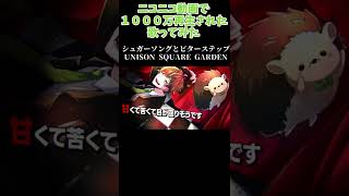 - 【シュガーソングとビターステップ】シュガビタ派?シュガステ派?【歌ってみた】