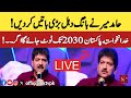 🔴Live | Pakistan will break up by 2030 | Hamid Mir strong message to the establishment | PTI News