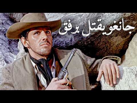 جانغو يقتل برفق | ٤ك | جورج إيستمان | ترجمة على الشاشة | غربي إيطالي