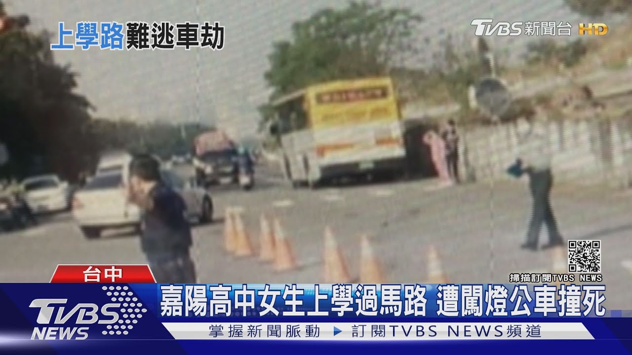 公車撞女高中生畫面曝光 同學逃、唯獨她來不及