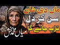 2025 Emotional Kalam Mian Muhammad Bakhsh Mawan De Dil Naram Gulabu
