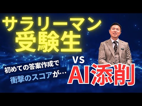 AI添削 × サラリーマン受験生!論文対策抜き打ちテストの結果は?!【予備試験司法試験しゃかりき挑戦記#21】