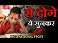 Heart Touching Story ❤️- Best Motivational Story in hindi | Motivational Video by Motivational wings