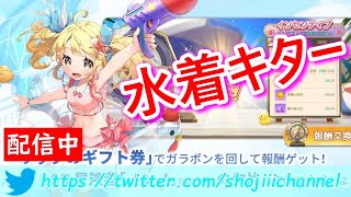 【プラエデ】夏だ！祭りだ！水着イベントだー！！！さっそく内容と新キャラ見に行くぞい【レッド：プライドオブエデン】