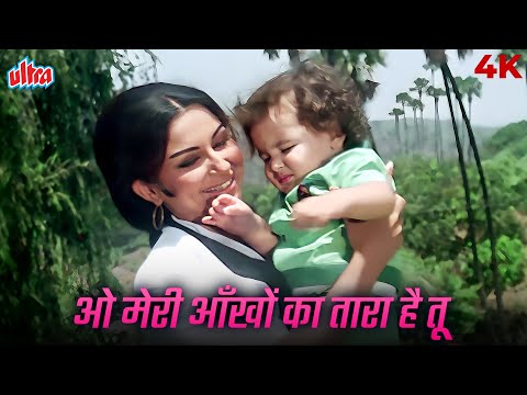 चंदा है तू मेरा सूरज है तू | ओ मेरी आँखों का तारा है तू | लता मंगेशकर | शर्मीला टैगोर | Aradhana