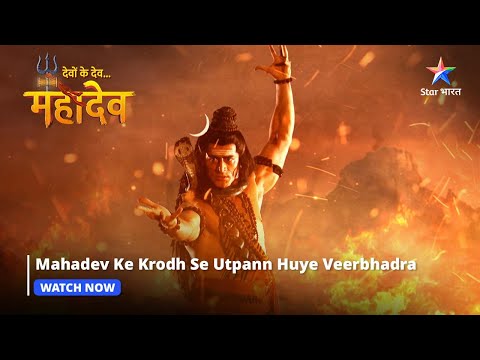 Devon Ke Dev Mahadev | Mahadev ke krodh se utpann huye Veerbhadra | Part-137 #starbharat