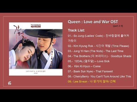 [Full album] Queen: Love and War OST (part.1-9) || 간택 - 여인들의 전쟁 OST 수집