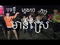 Morn Srea Dance Version By Ra Bee
