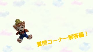 質問コーナー解答編！&今後について