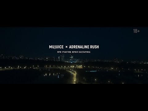 Mujuice x Adrenaline Rush при участии Юрия Каспаряна «Спокойная Ночь»