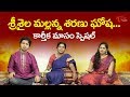 Karthika Masam Special 2020 శ్రీశైల మల్లన్నశరణు ఘోష Srisai