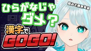 【漢字でGOGO!】初見さんのツッコミ大歓迎！3時間漢字テストに挑むポンコツ化け猫  #個人Vtuber