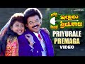 Intlo Illalu Vantintlo Priyuralu Telugu Movie Songs Priyurale Premaga Song Venkatesh Vineetha