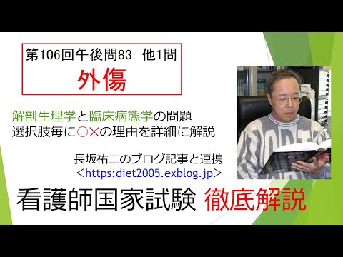 看護学科 外傷106PM-83