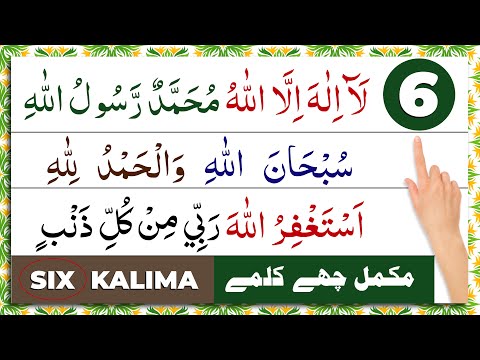 Revise All  Kalimas | 5 kalima of islam in Arabic | 6 Kalima | how many kalimas in islam | buraq |