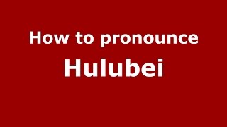 How to pronounce Hulubei