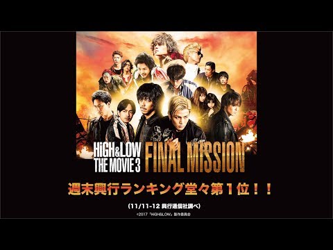 High & Low: The Movie 3 - Final Mission (2017) Official Trailer