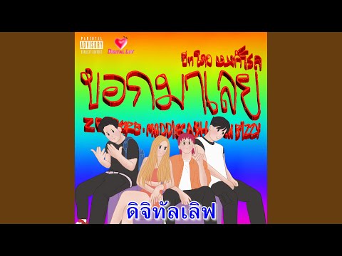 บอกมาเลย