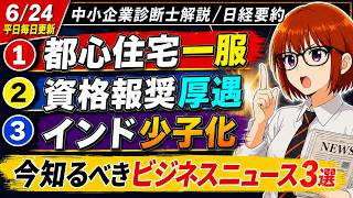 【日経解説】でも1億円超え。IT資格で1,000万円、あの国が少子化？