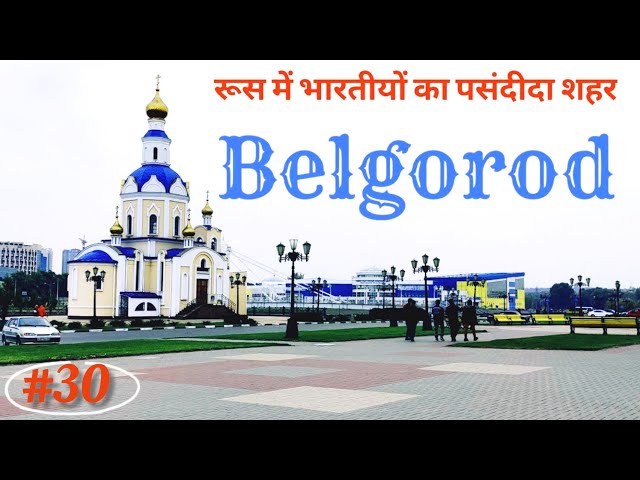 Video Pronunciation of Belgorod in English