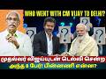 Non political persons who accompanied TN CM on  Delhi visit!