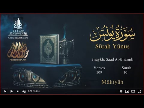 Quran: 10. Surah Yunus /Saad Al-Ghamdi/Read version: Arabic and English translation
