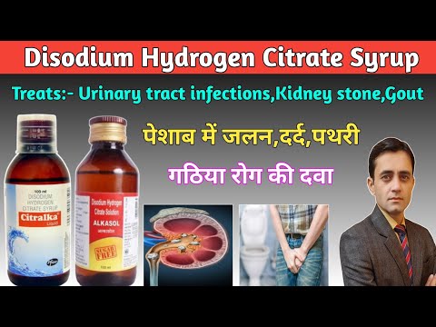 Disodium Hydrogen Citrate Syrup
