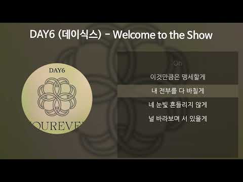 DAY6 (데이식스) - Welcome to the Show [가사/Lyrics]