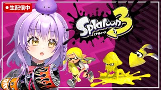 Splatoon3発売！！ホットブラスターメインで使っていく【スプラトゥーン3】【スプラトゥーン2全ルールX】【初見さん歓迎】【JPVtuber / 浅井音紫】【バーチャルVtuber】